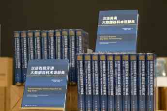 El primer diccionario multilingüe de terminología de Big Data del mundo se estrena en Guiyang, China