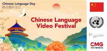 Festival de Vídeo 'China Chic'