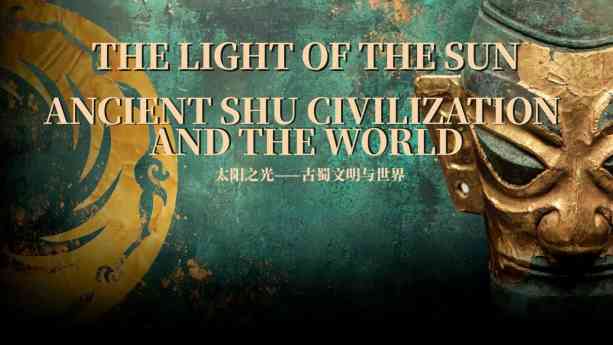 La exposición 'La luz del sol: la civilización Shu antigua y el mundo' se abrió el 9 de junio