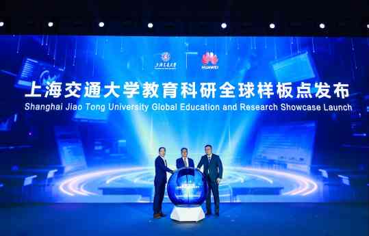 Huawei y Universidad Jiao Tong de Shanghái lanzan Muestra Global de Educación e Investigación Inteligente